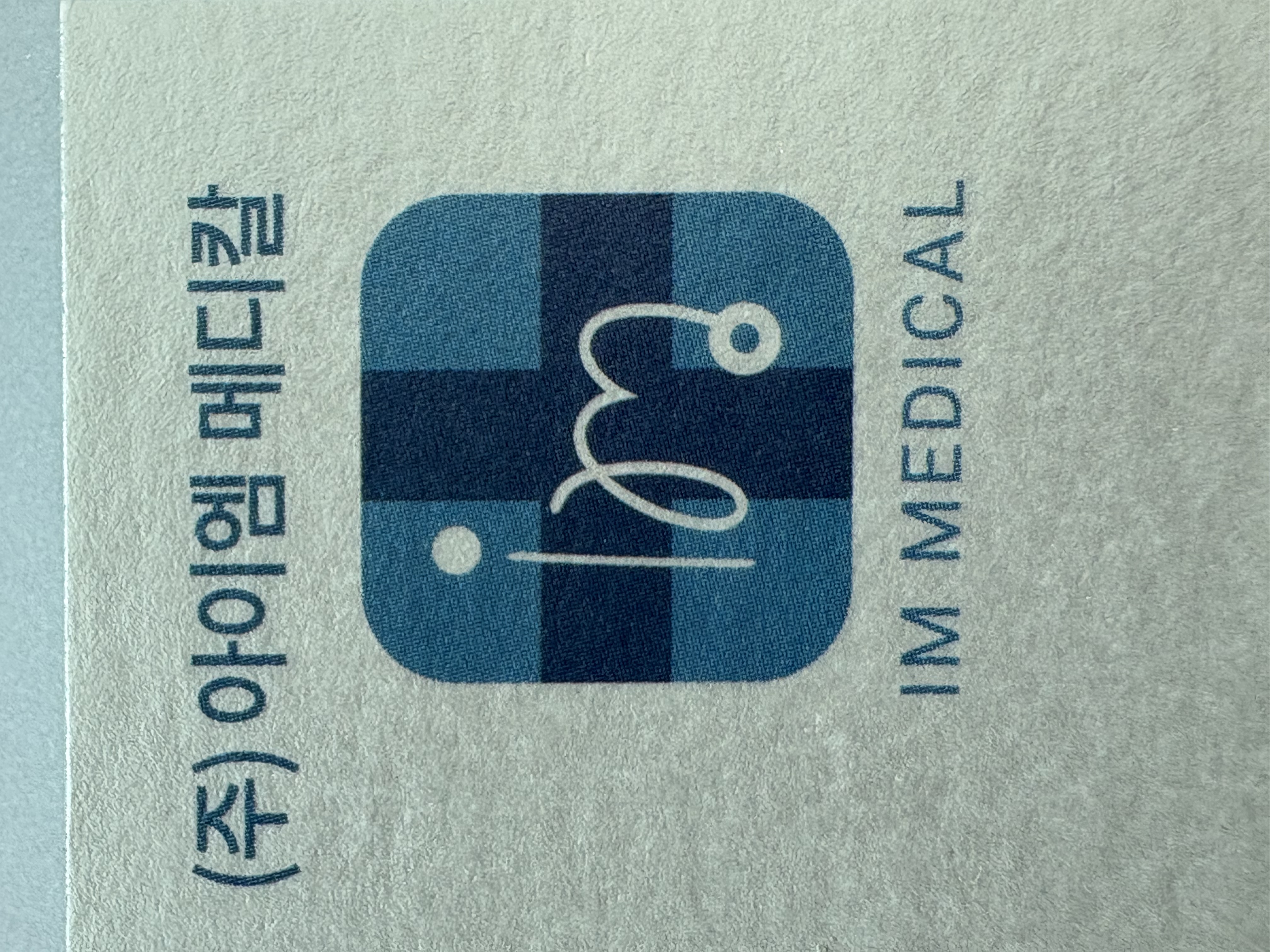 아이엠메디칼 로고